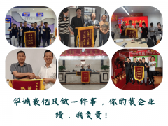 华诚豪亿（简称华诚商